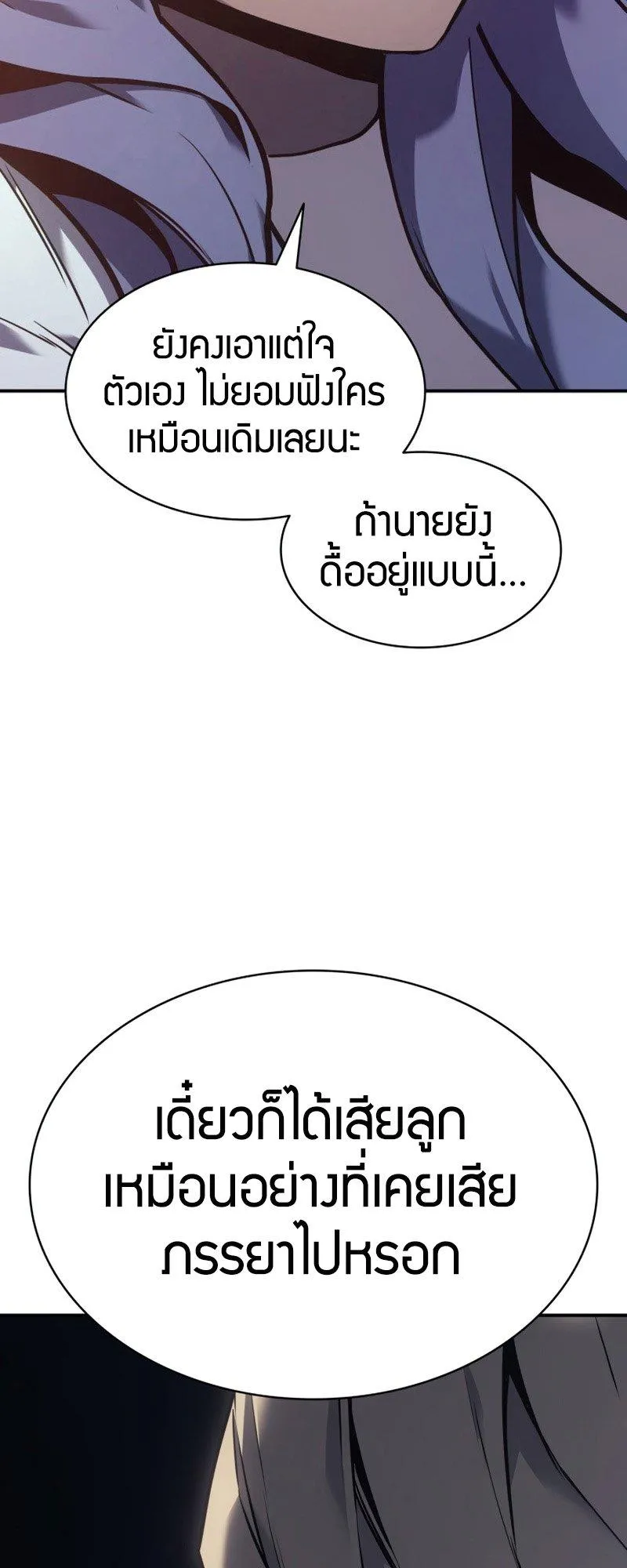 The Return of the Disaster-Class Hero ตอนที่ 16 หน้า 55