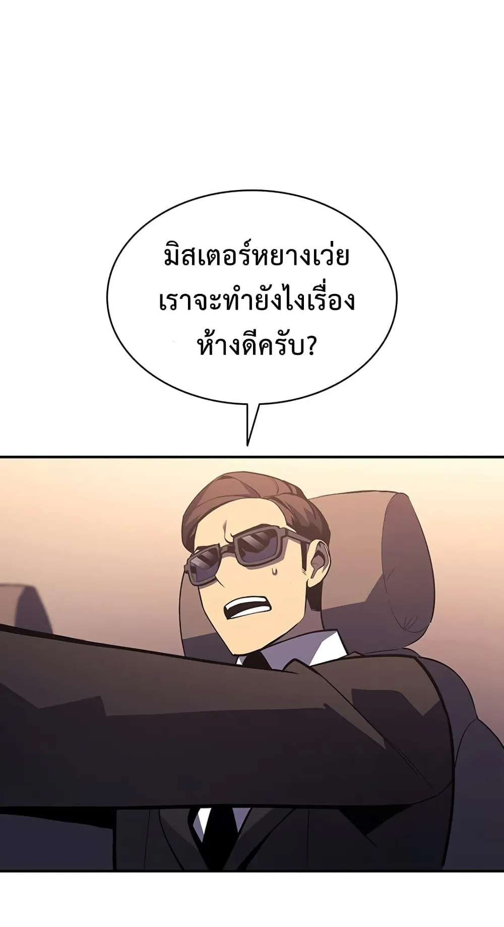 The Return of the Disaster-Class Hero ตอนที่ 7 หน้า 20