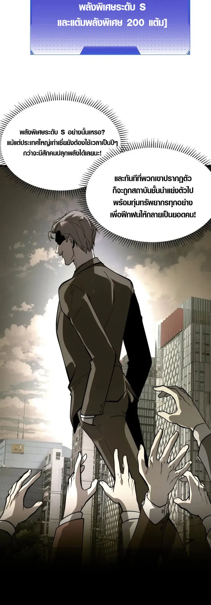 Awakening the Purple Thunder at the Beginning ตอนที่ 1 หน้า 29