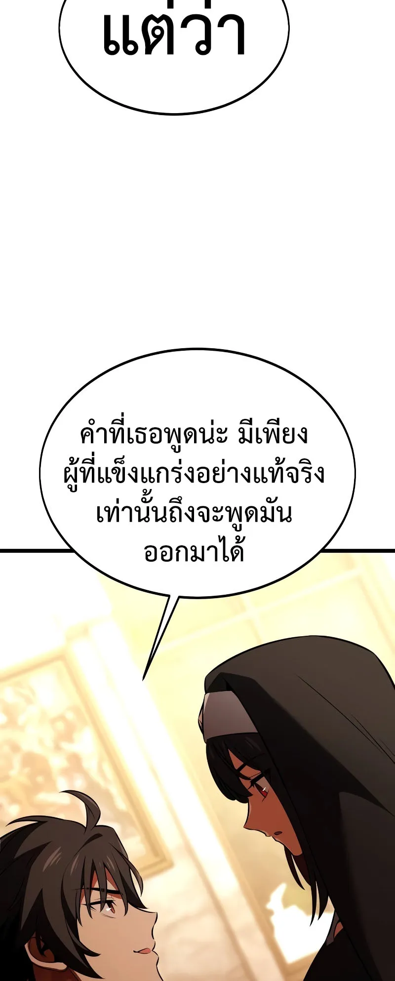 I Killed an Academy Player ตอนที่ 23 หน้า 53