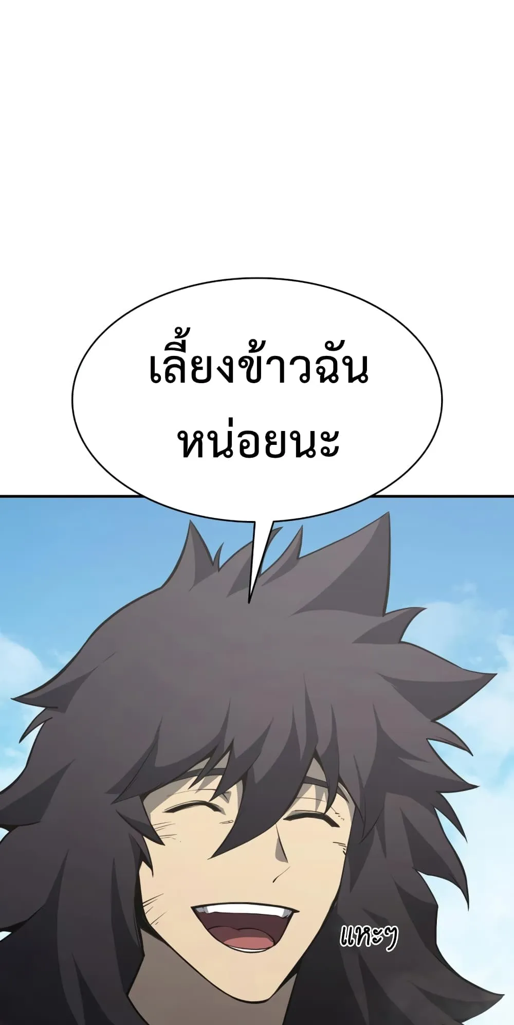 The Return of The Disaster-Class Hero ตอนที่ 2 หน้า 68