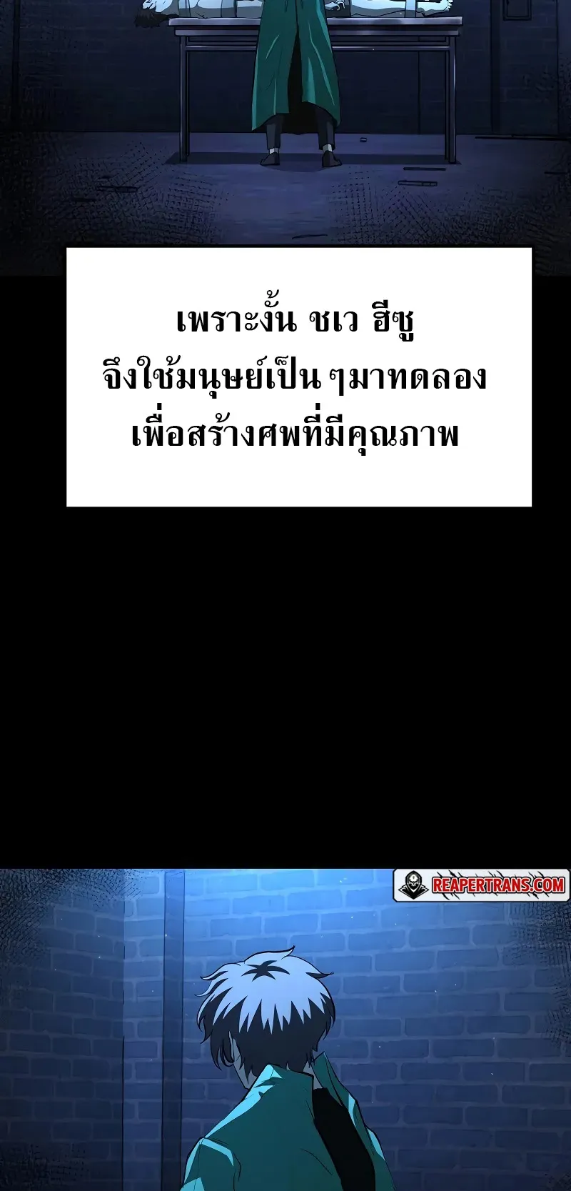 The Return Of Apocalypses Tyrant ตอนที่ 3 หน้า 26