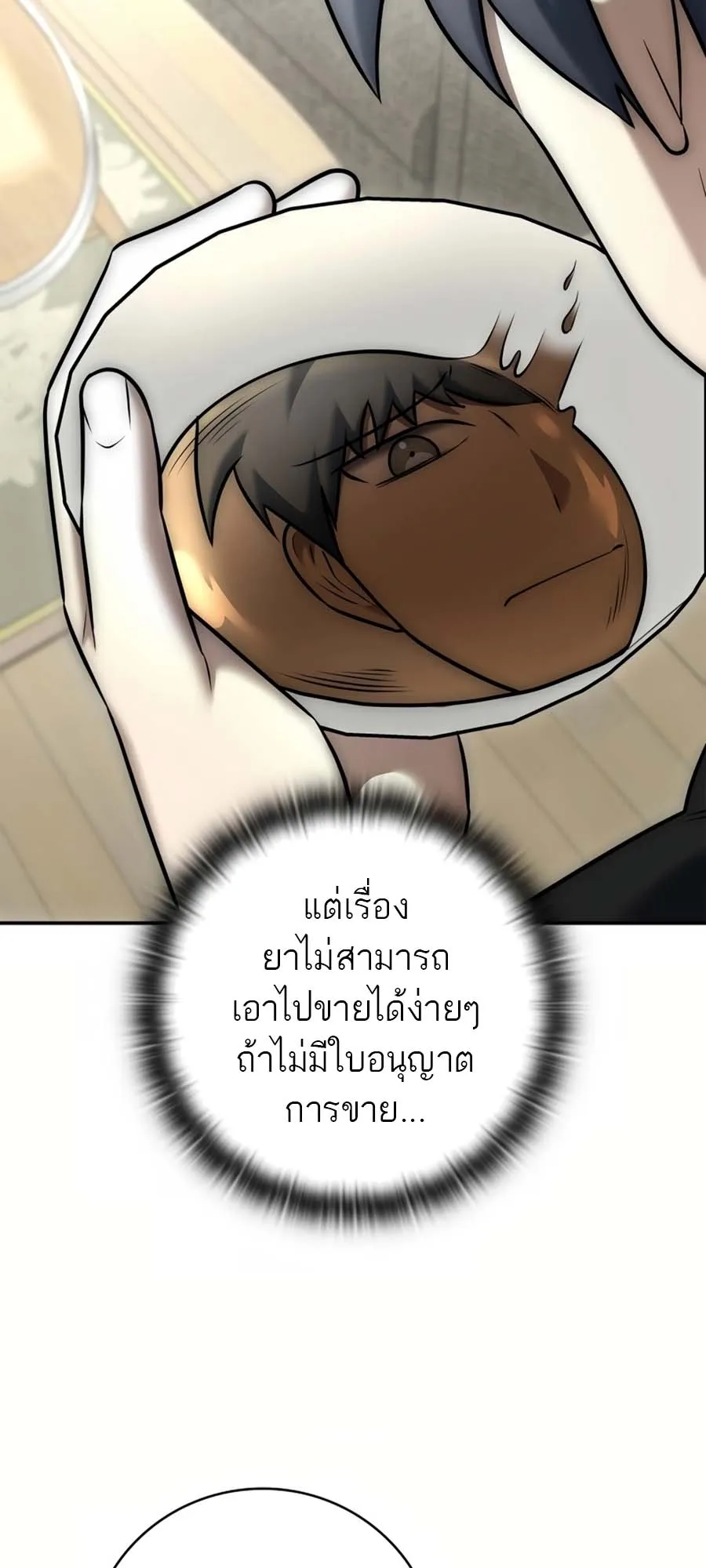Subscribed To The Transcendental Channels ตอนที่ 14 หน้า 109