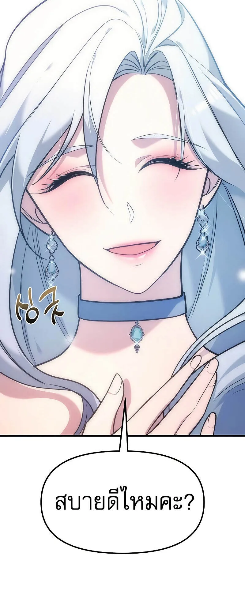 Regressor of the Fallen Family ตอนที่ 4 หน้า 6