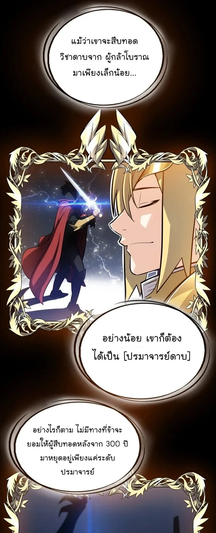 Overpowered Sword ตอนที่ 3 หน้า 43