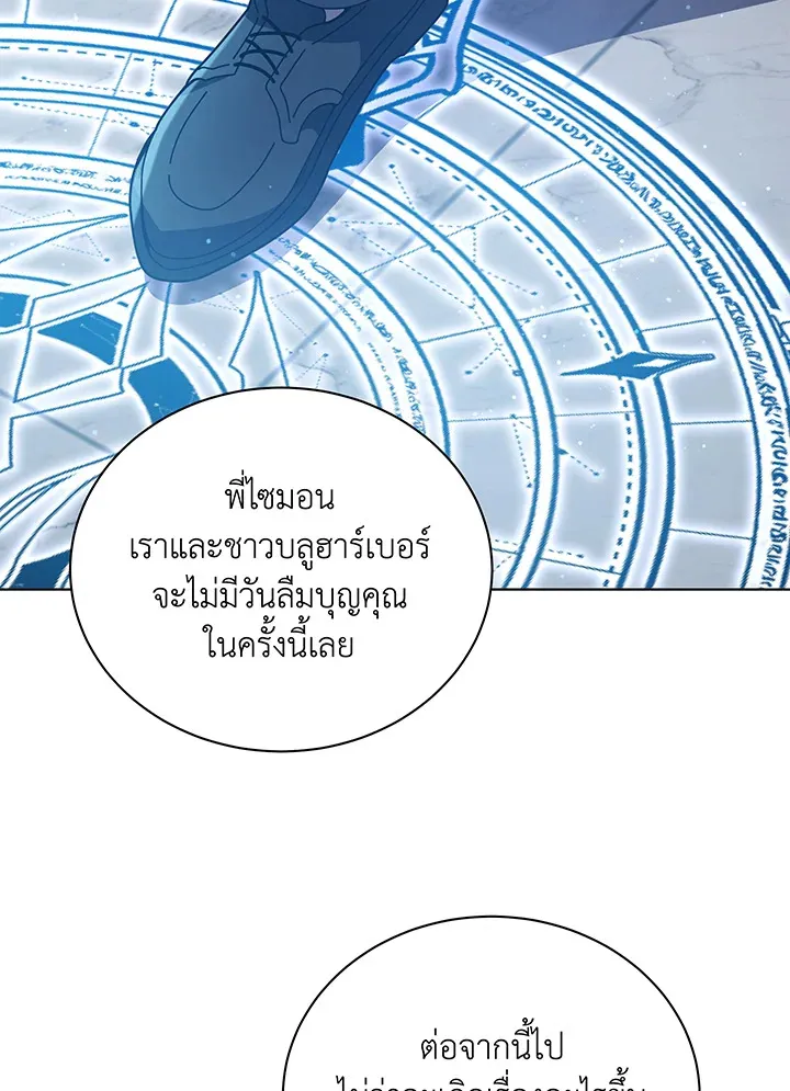 Necromancer Academy’s Genius Summoner Chapter 99 หน้า 22