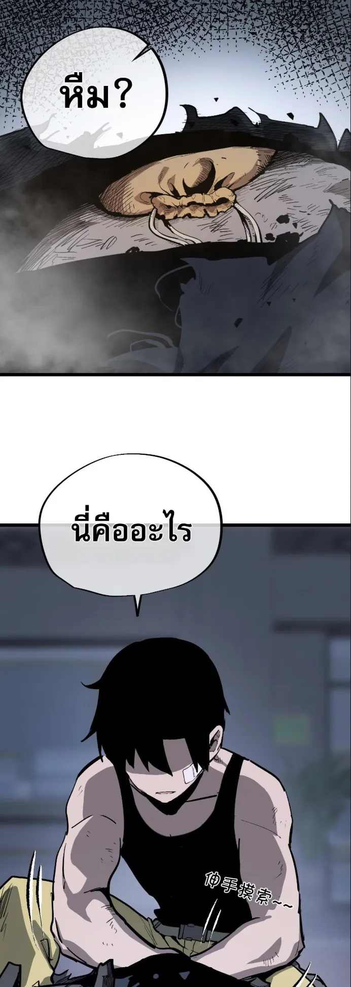 Become the Strongest Hero Through the Cheat System ตอนที่ 12 หน้า 39
