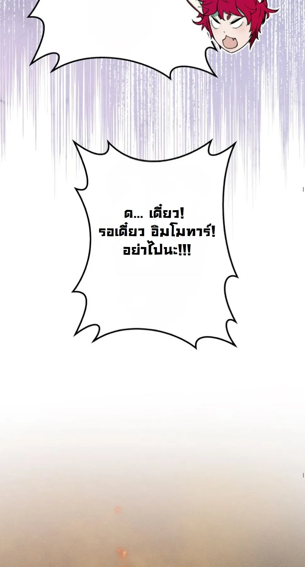 Revenge on the Tyrant Dragon ตอนที่ 10 หน้า 33