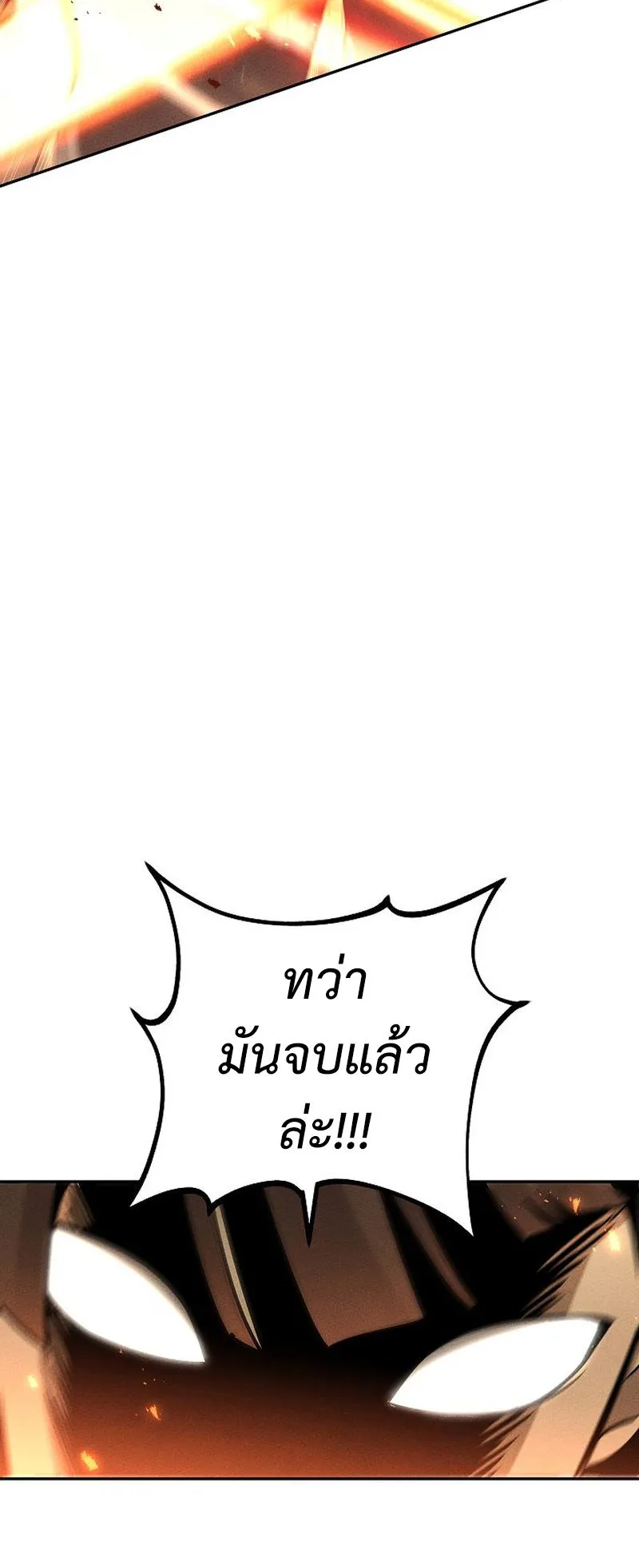 The Divine Demon’s Grand Ascension ตอนที่ 9 หน้า 85