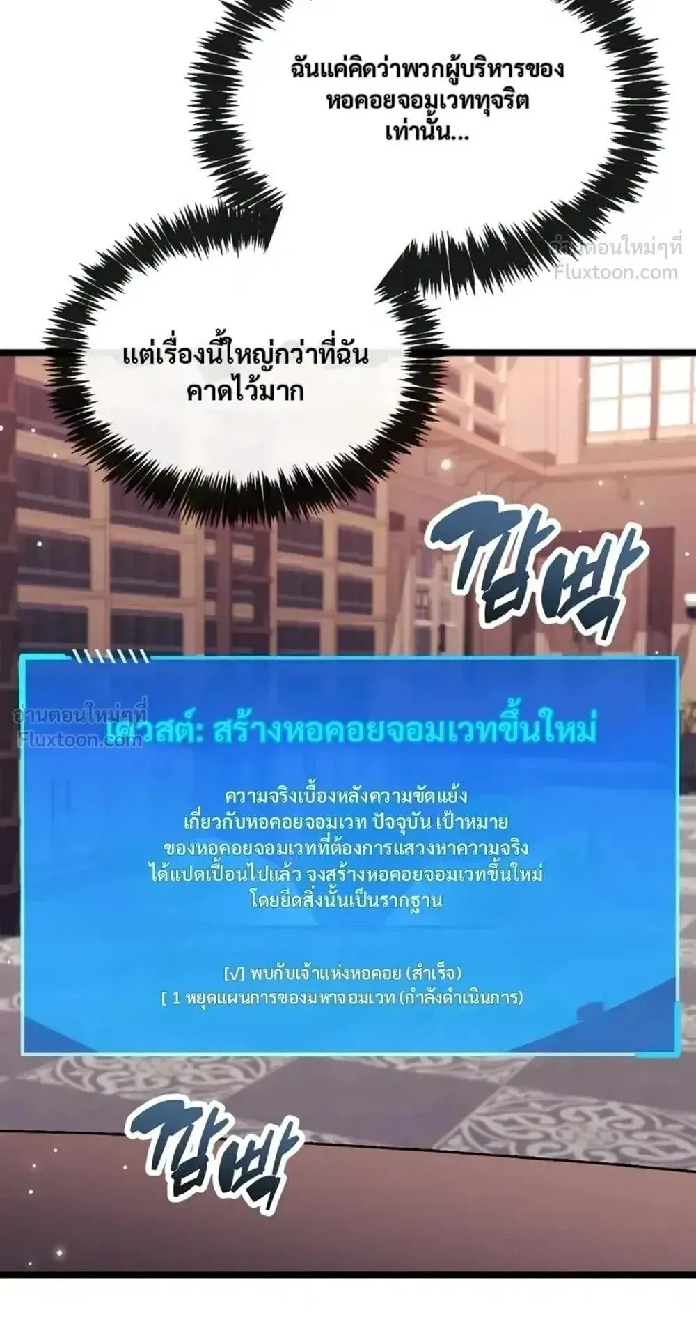 The Player Hides His Past ตอนที่ 107 หน้า 55