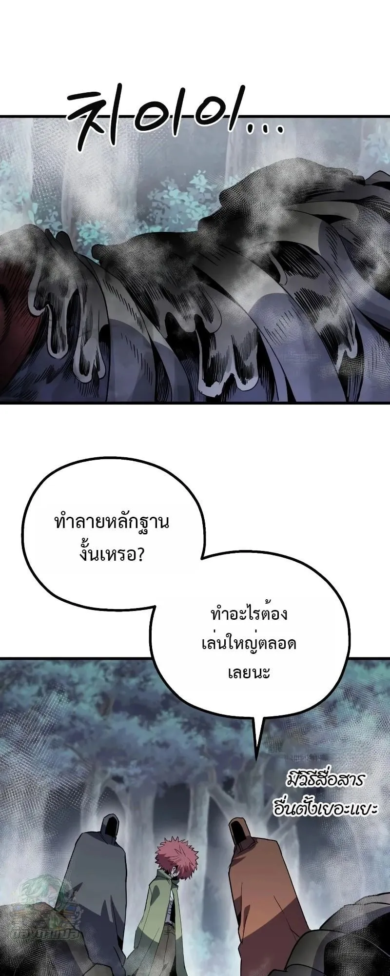 The Hero of the Heart Sword ตอนที่ 21 หน้า 10