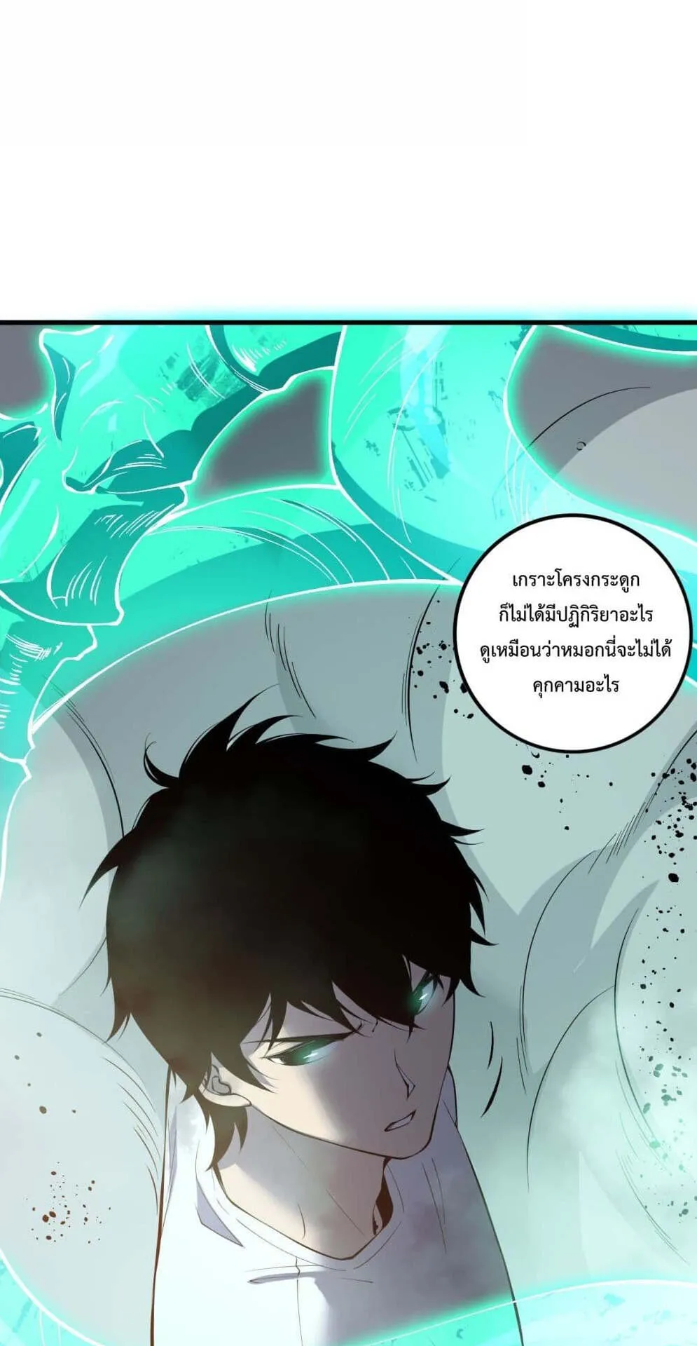 Disastrous Necromancer ตอนที่ 133 หน้า 47