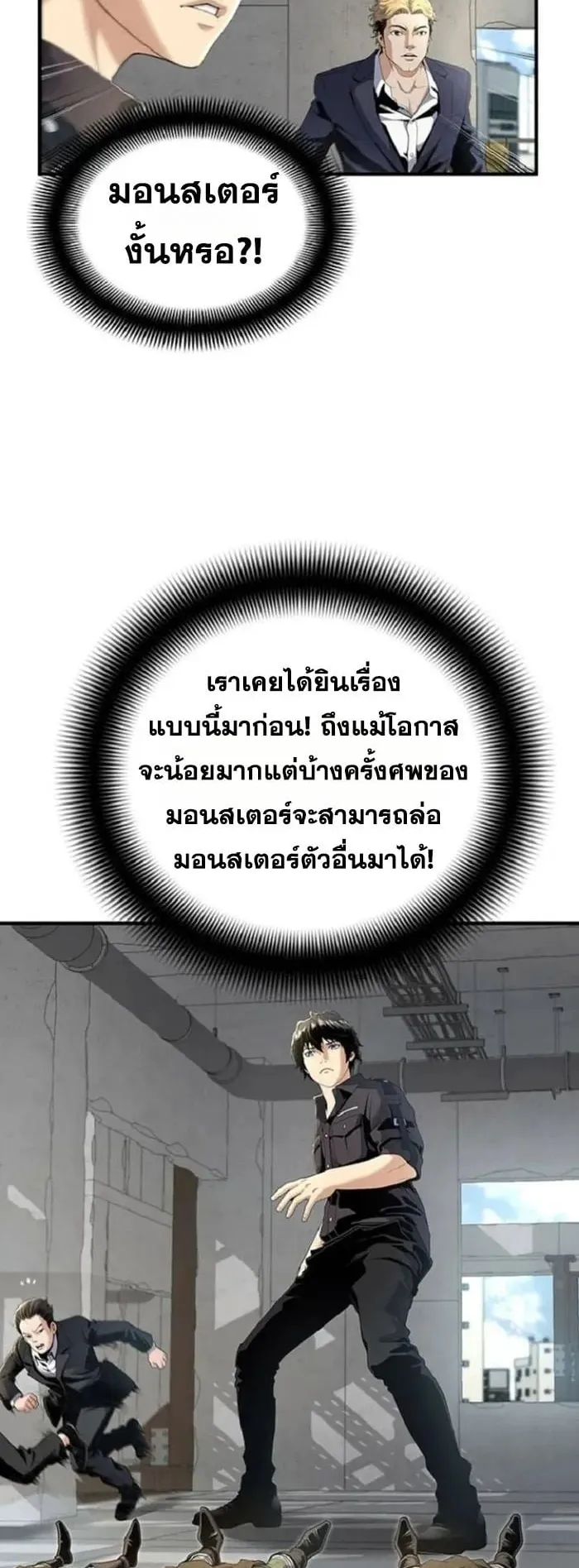 Levelling Up In An Exclusive Dungeon ตอนที่ 4 หน้า 29
