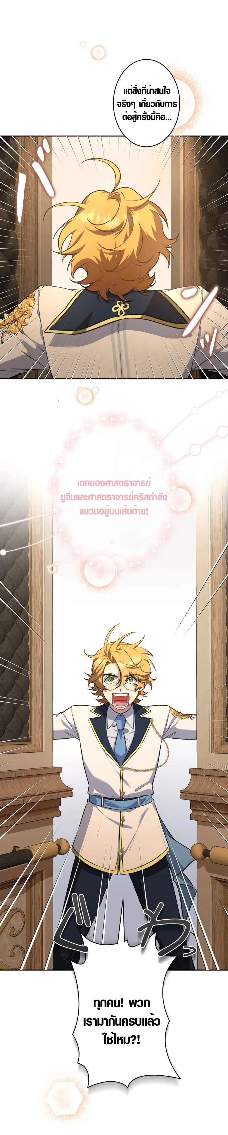 The Mighty Teacher Is a Roleplayer ตอนที่ 7 หน้า 6