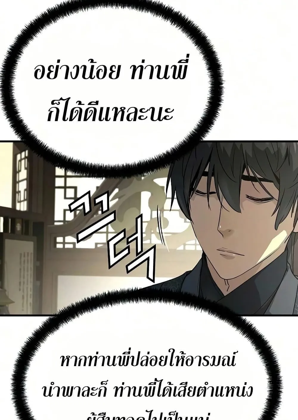 Absolute Regression ตอนที่ 103 หน้า 56