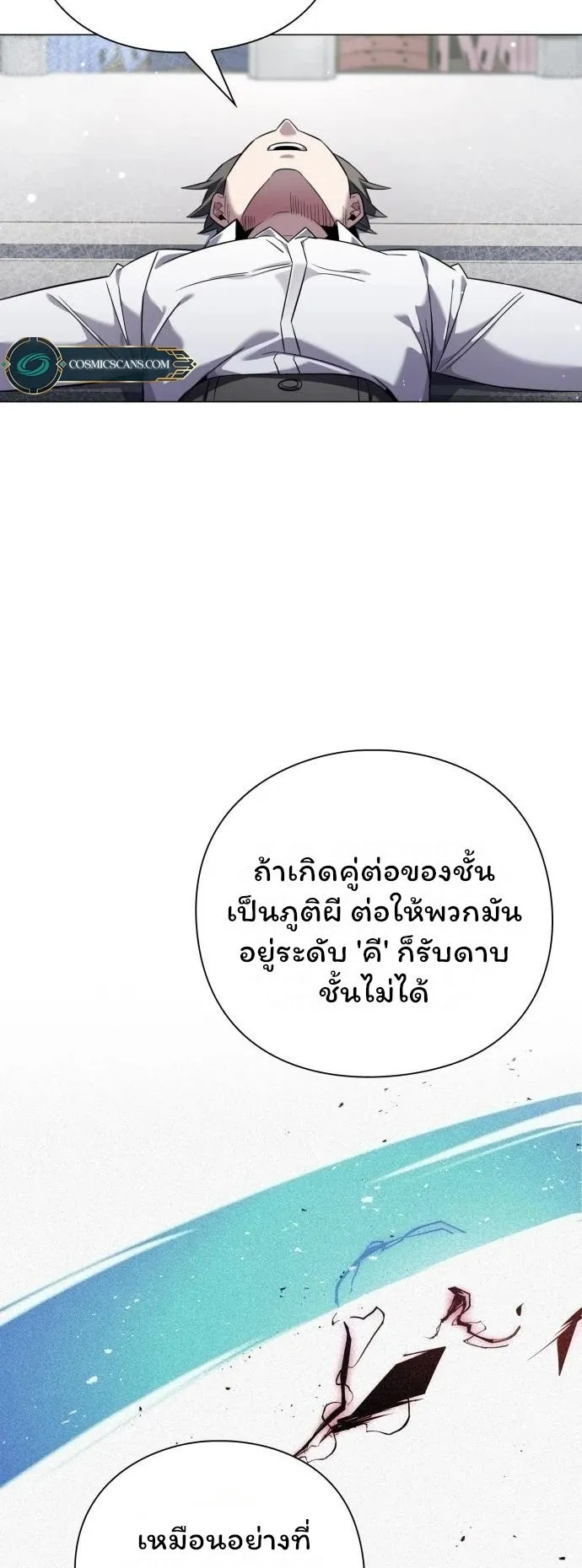 Night of the Ogre ตอนที่ 14 หน้า 78