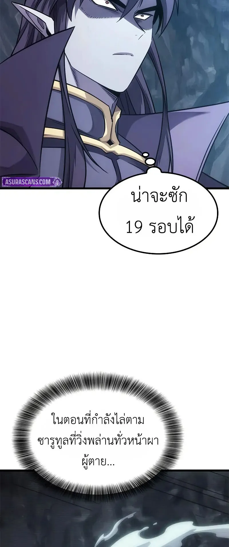What a Bountiful Harvest, Demon Lord! ตอนที่ 9 หน้า 7