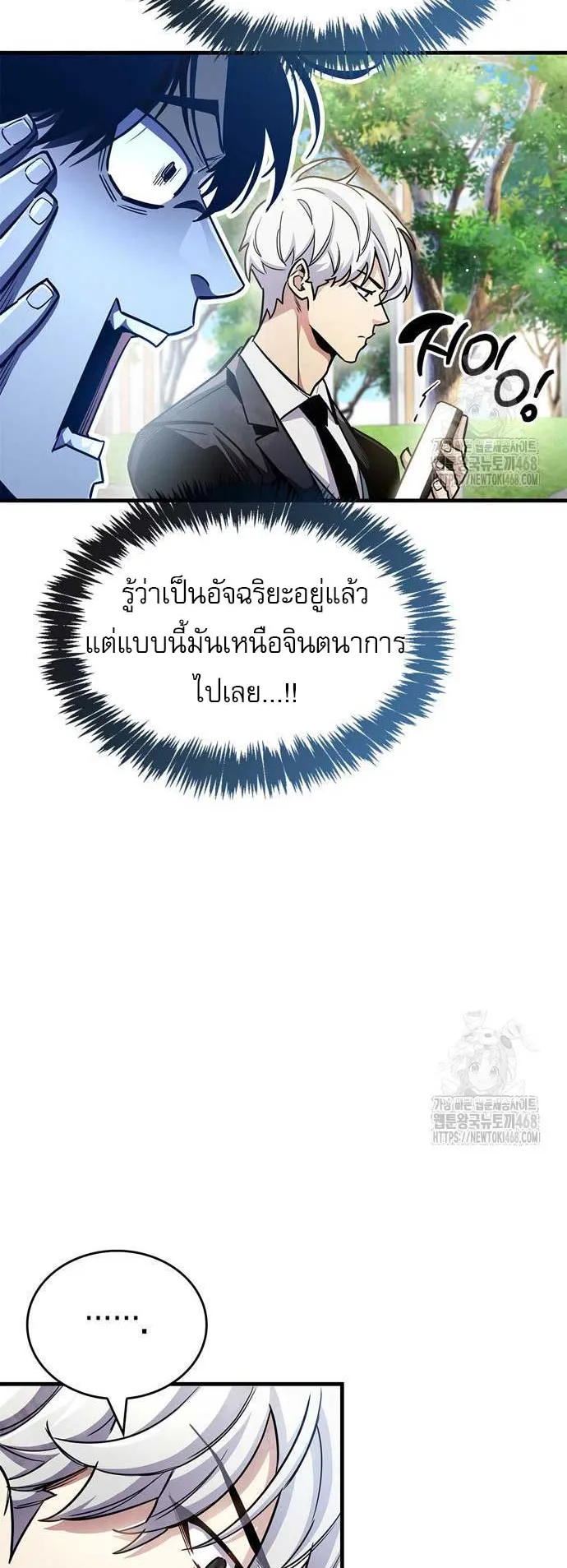 The Player Hides His Past ตอนที่ 61 หน้า 24