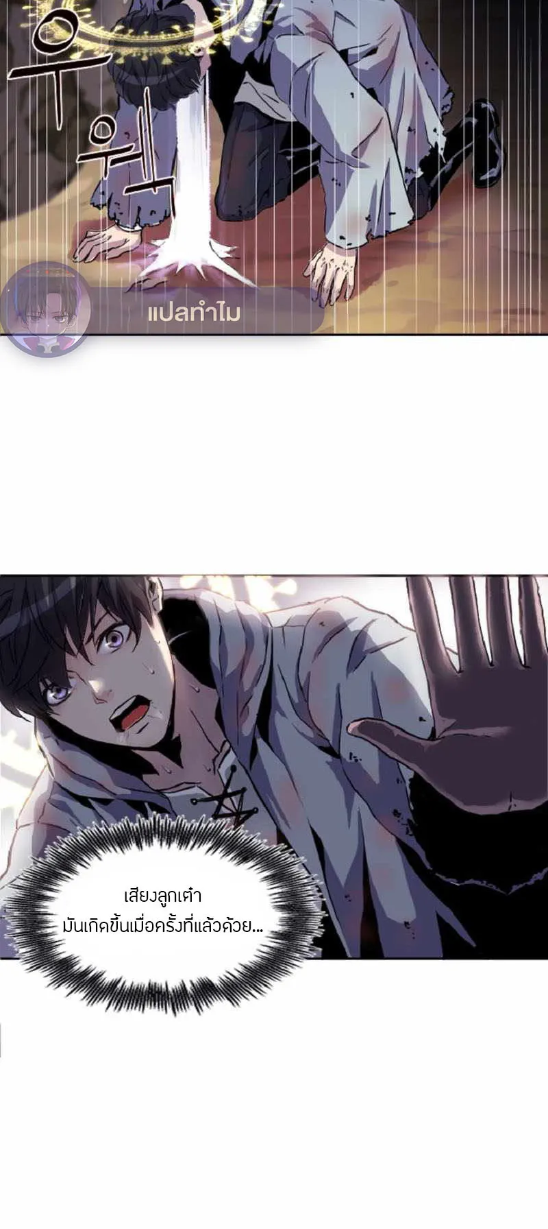 Overpowered Healer ตอนที่ 2 หน้า 62