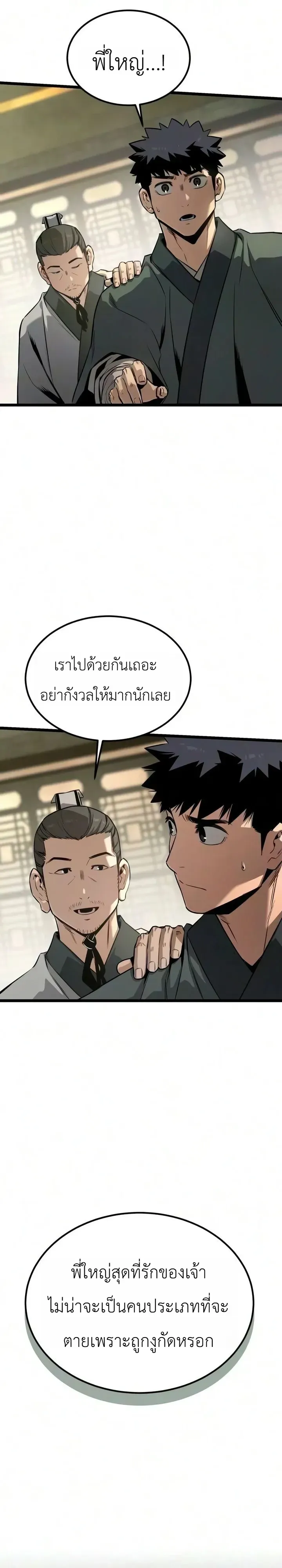 The Former Supreme ตอนที่ 9 หน้า 37