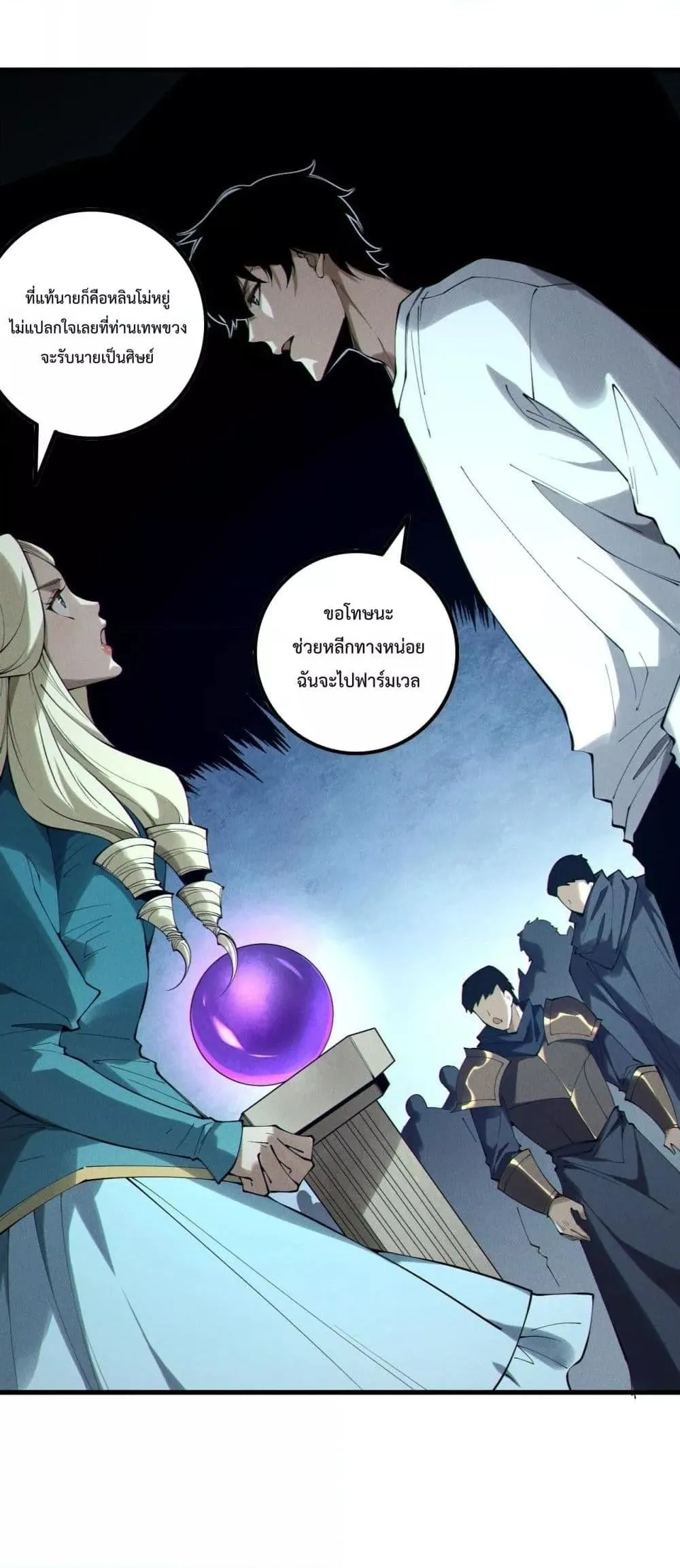 Disastrous Necromancer ตอนที่ 161 หน้า 11