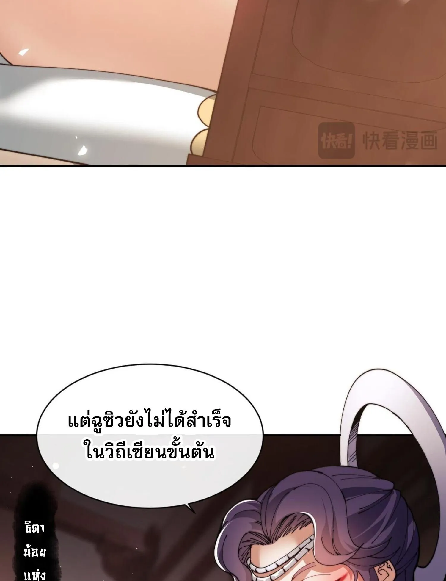 Devious Son of Heaven ตอนที่ 46 หน้า 70