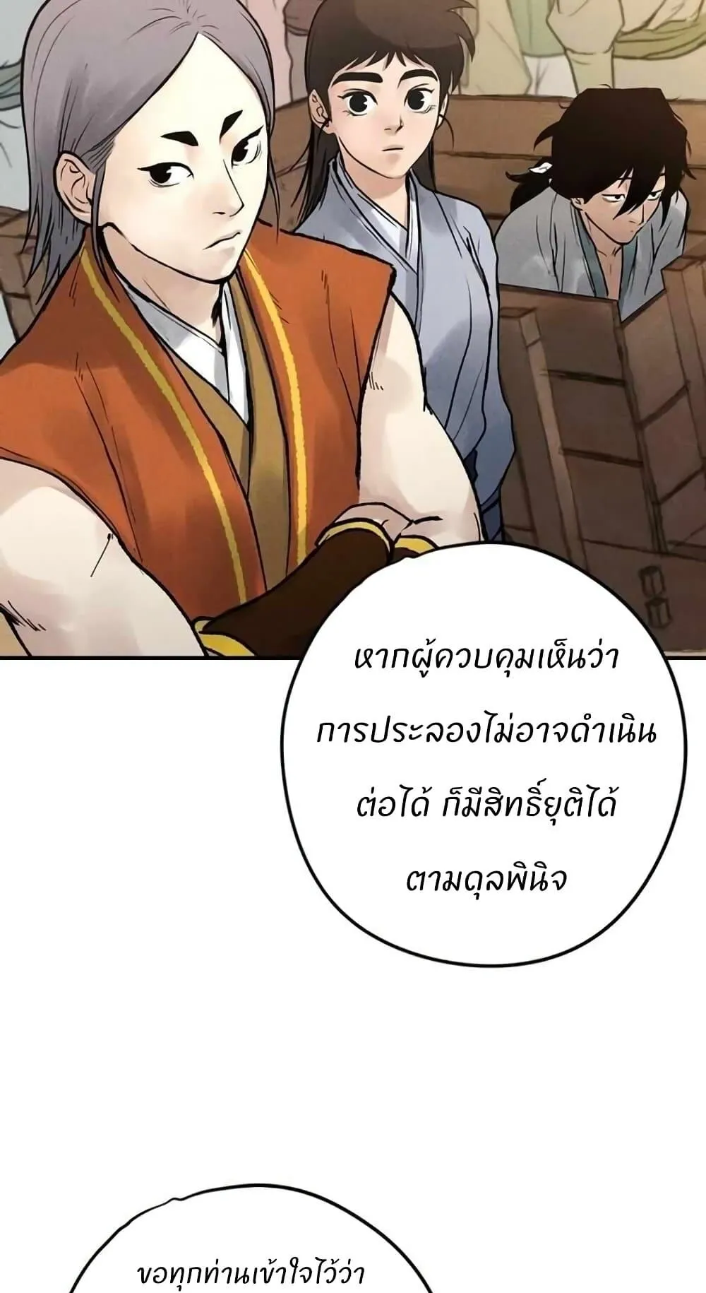 Battle of the Martial Masters ตอนที่ 3 หน้า 124