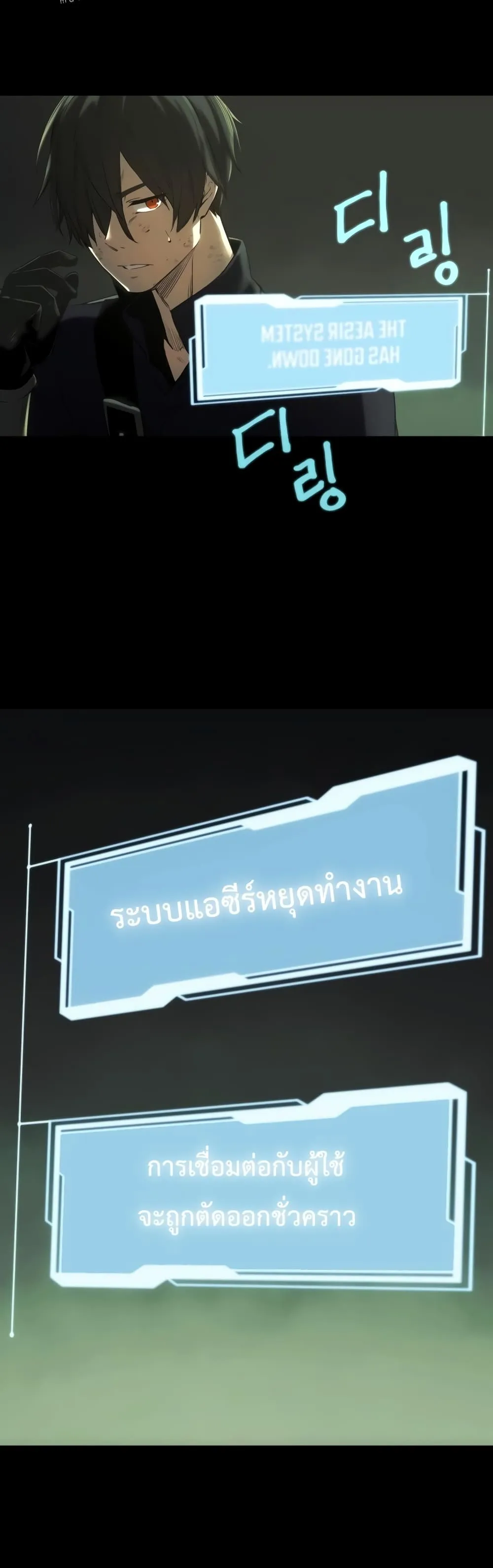 I Obtained a Mythic Item ตอนที่ 1 หน้า 85