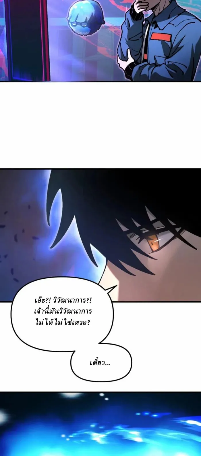 Global Beast Tamer I Can See the Path of Evolution ตอนที่ 1 หน้า 23
