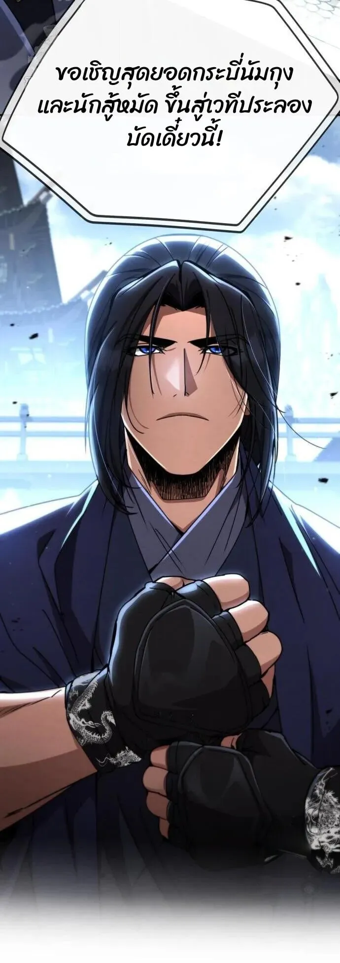 Reincarnation of the Fist King ตอนที่ 31 หน้า 20