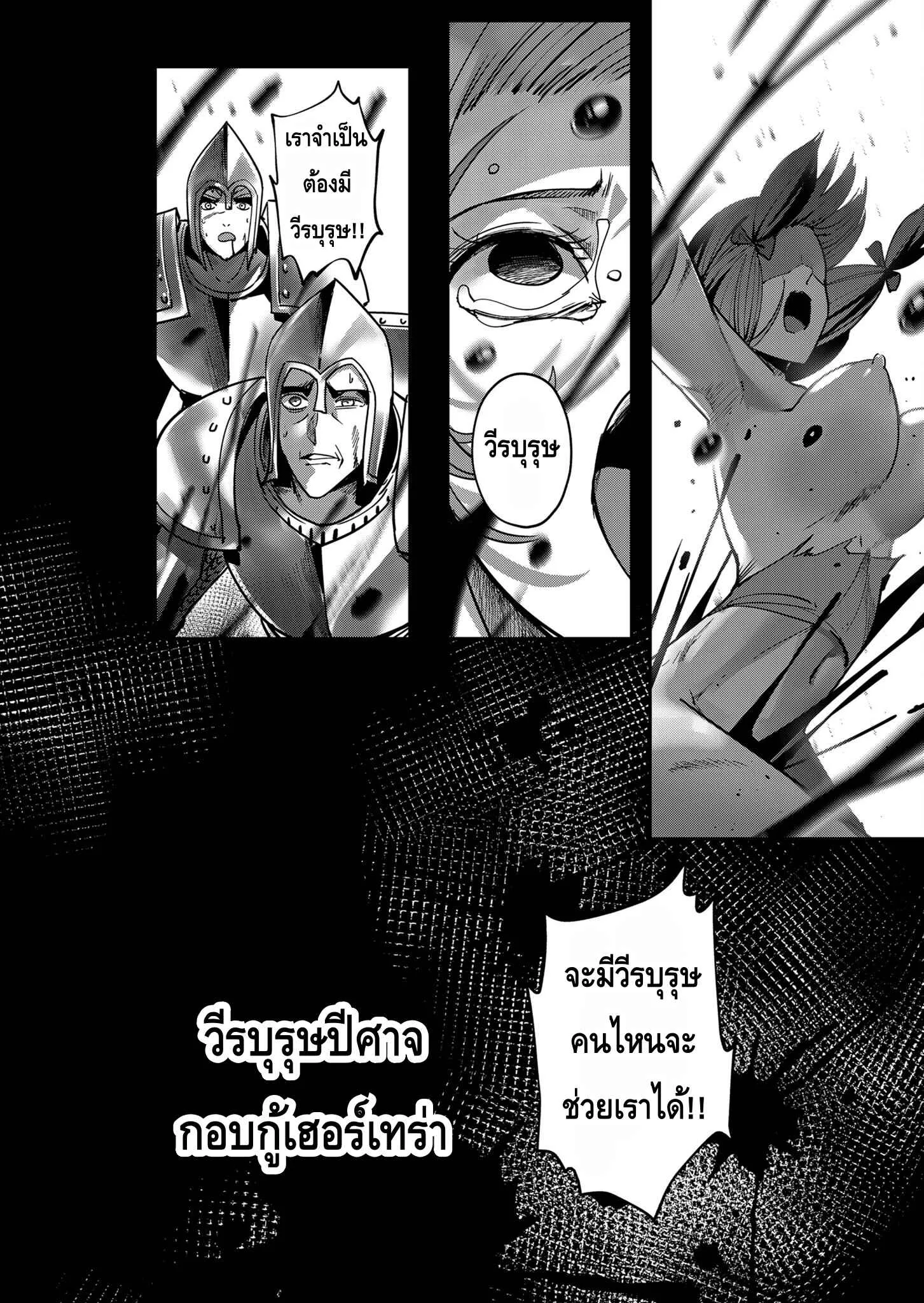 Kichiku Eiyuu Savage Hero ตอนที่ 13 หน้า 22