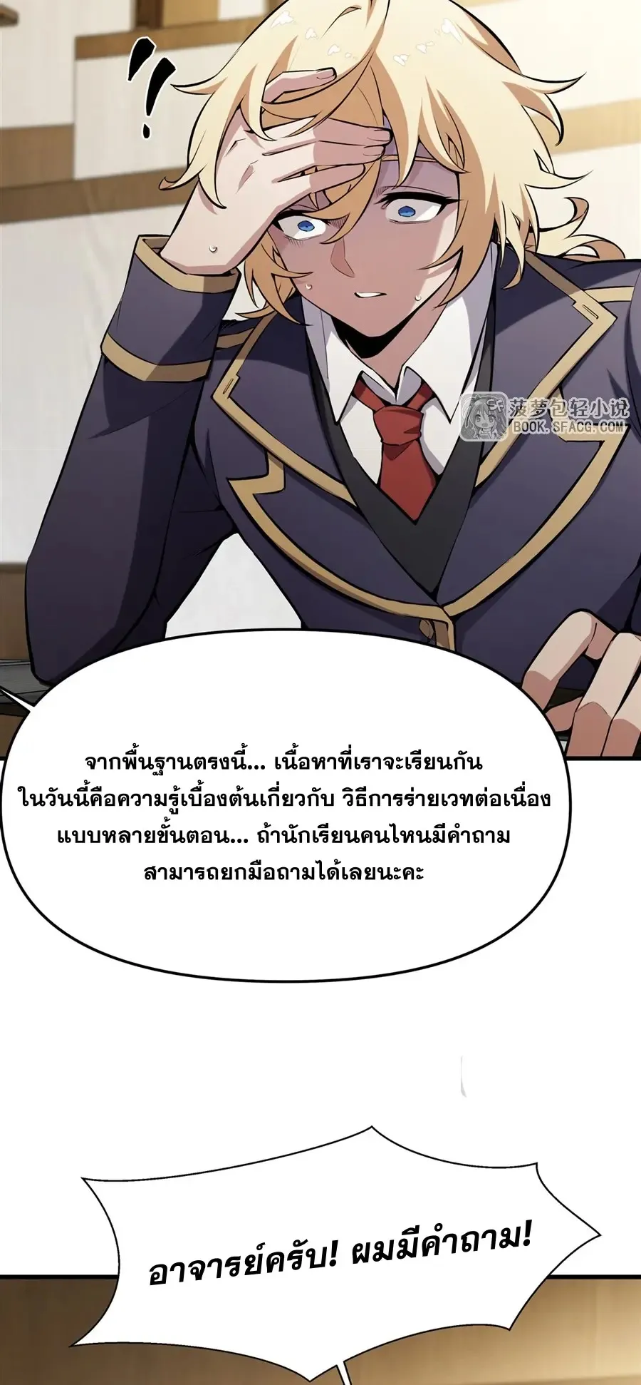The Yellow-Haired Villain in Female Main Character’s Novel Wants Happiness ตอนที่ 46 หน้า 8