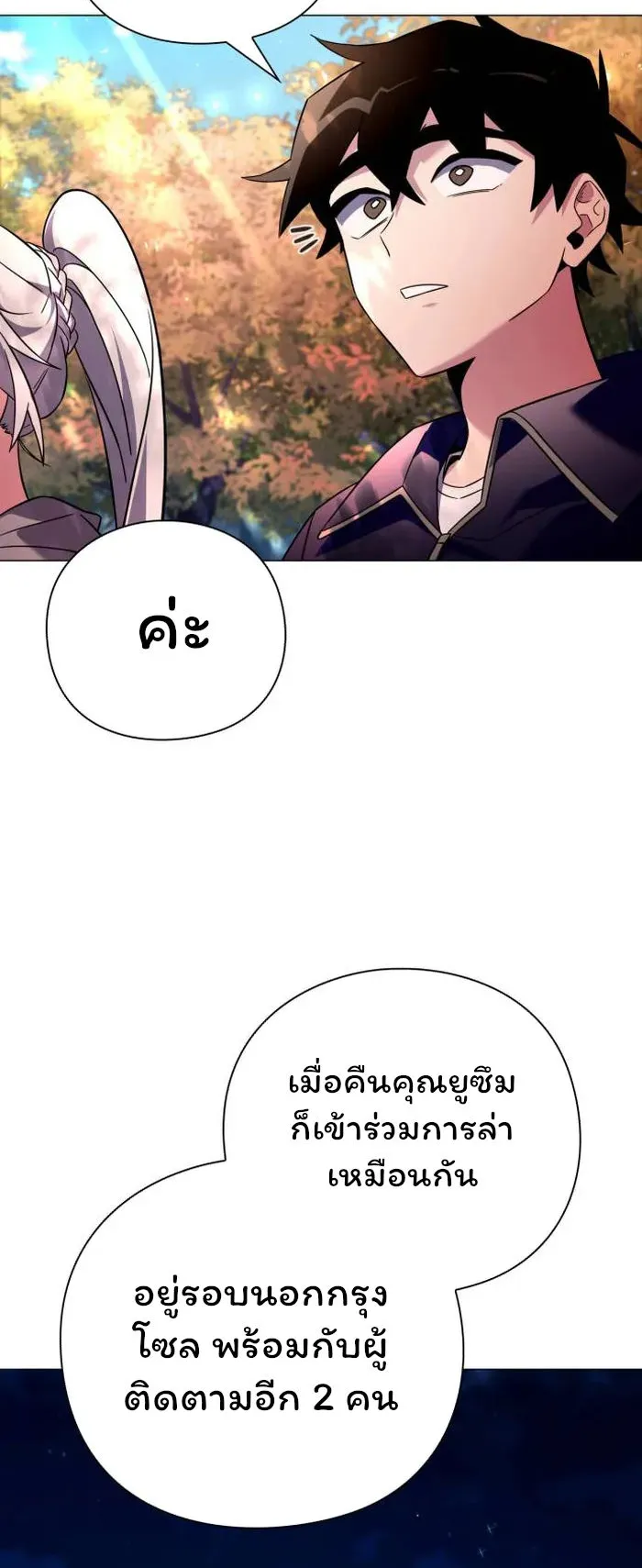 Night of the Ogre ตอนที่ 26 หน้า 36