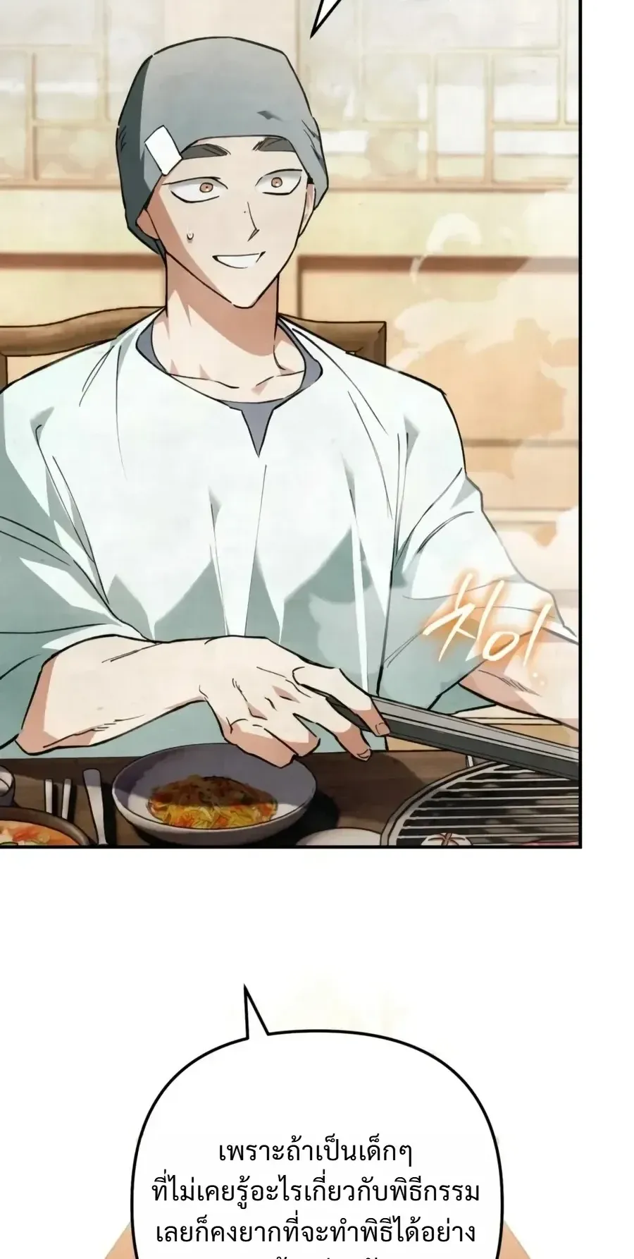 The Painter Who Draws Dungeons ตอนที่ 24 หน้า 15