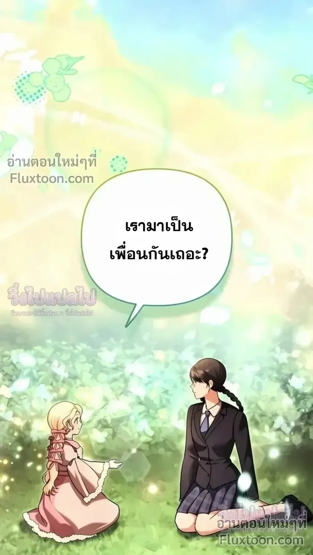 Sovereign of the Infinite Clones ตอนที่ 76 หน้า 53