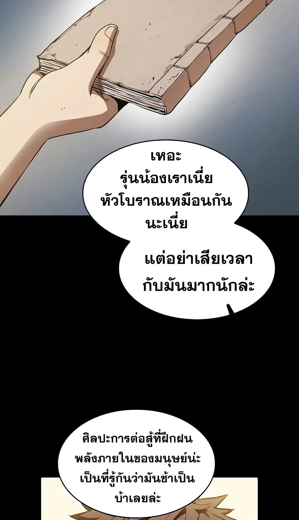 The Constellation That Returned From Hell ตอนที่ 5 หน้า 6