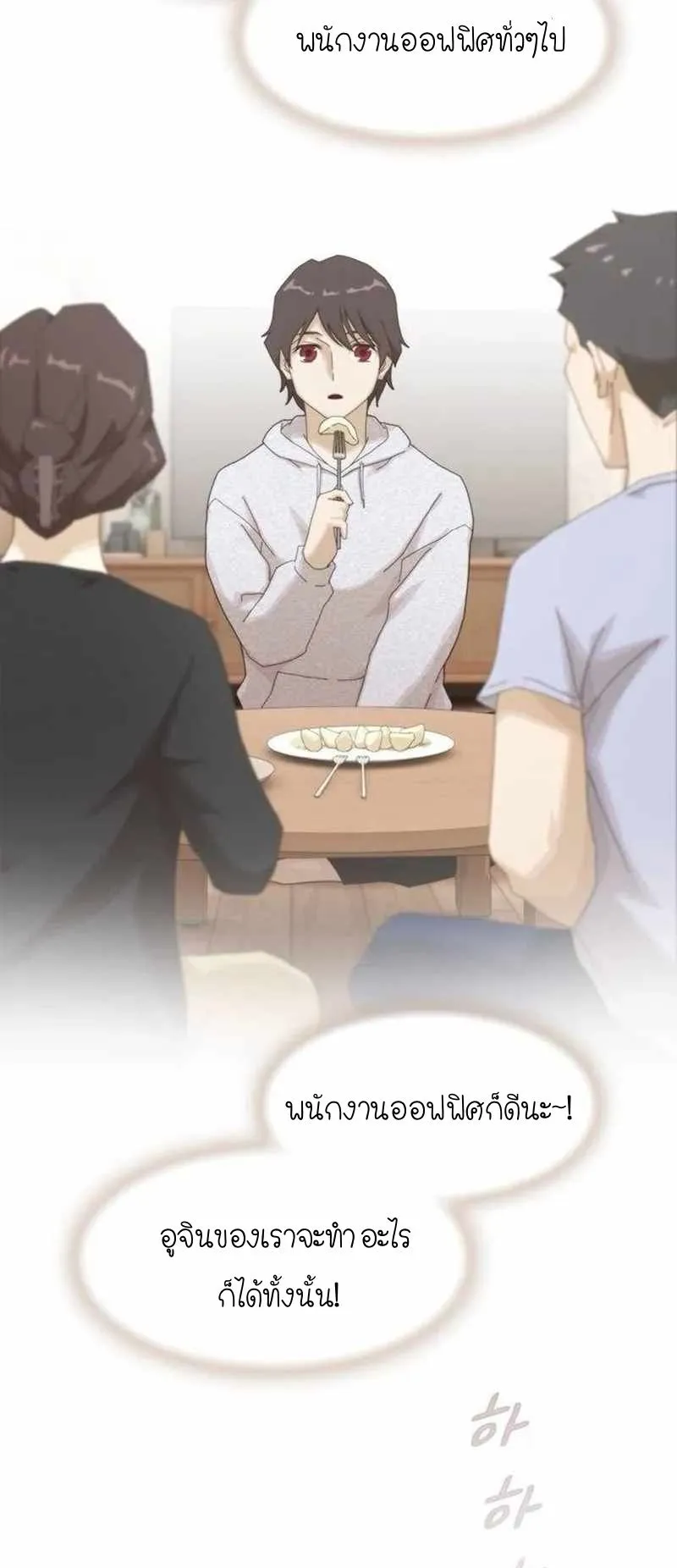 The Genius Who Sees Through the World ตอนที่ 5 หน้า 41