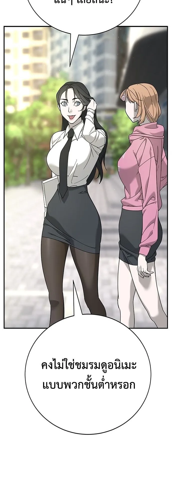 High School Conquest: War Against the Bullies ตอนที่ 3 หน้า 81
