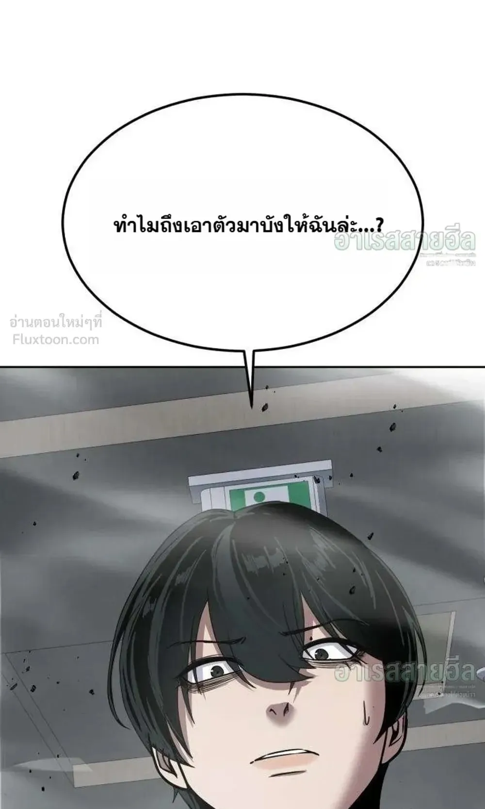 Resurrection Boy ตอนที่ 32 หน้า 167