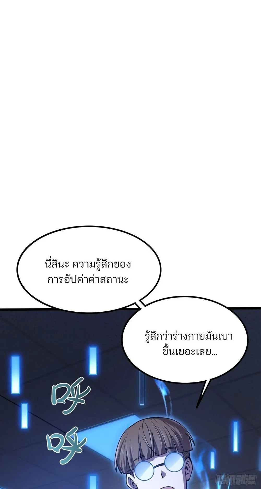 Day of Confinement ตอนที่ 4 หน้า 24