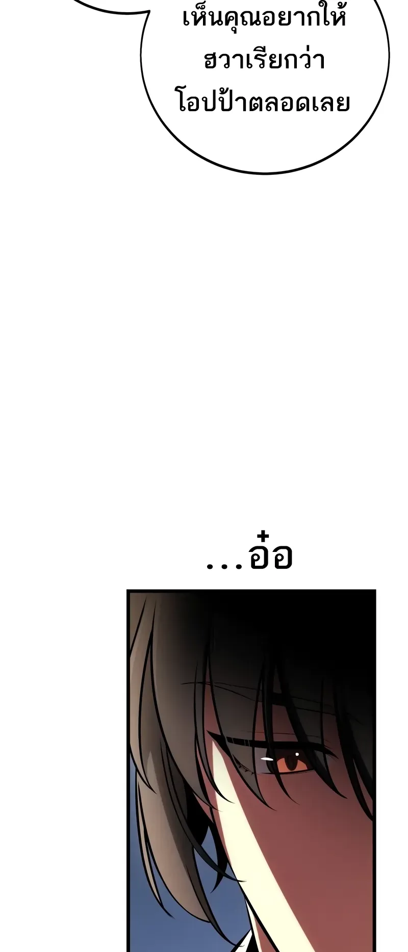 I Killed an Academy Player ตอนที่ 53 หน้า 9