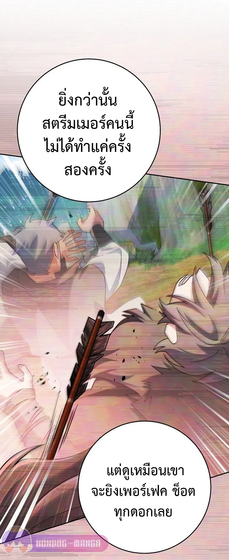 Genius Archer’s Streaming ตอนที่ 6 หน้า 15