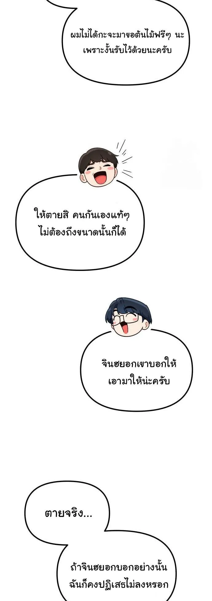 The Genius Wants to be Ordinary! ตอนที่ 6 หน้า 30