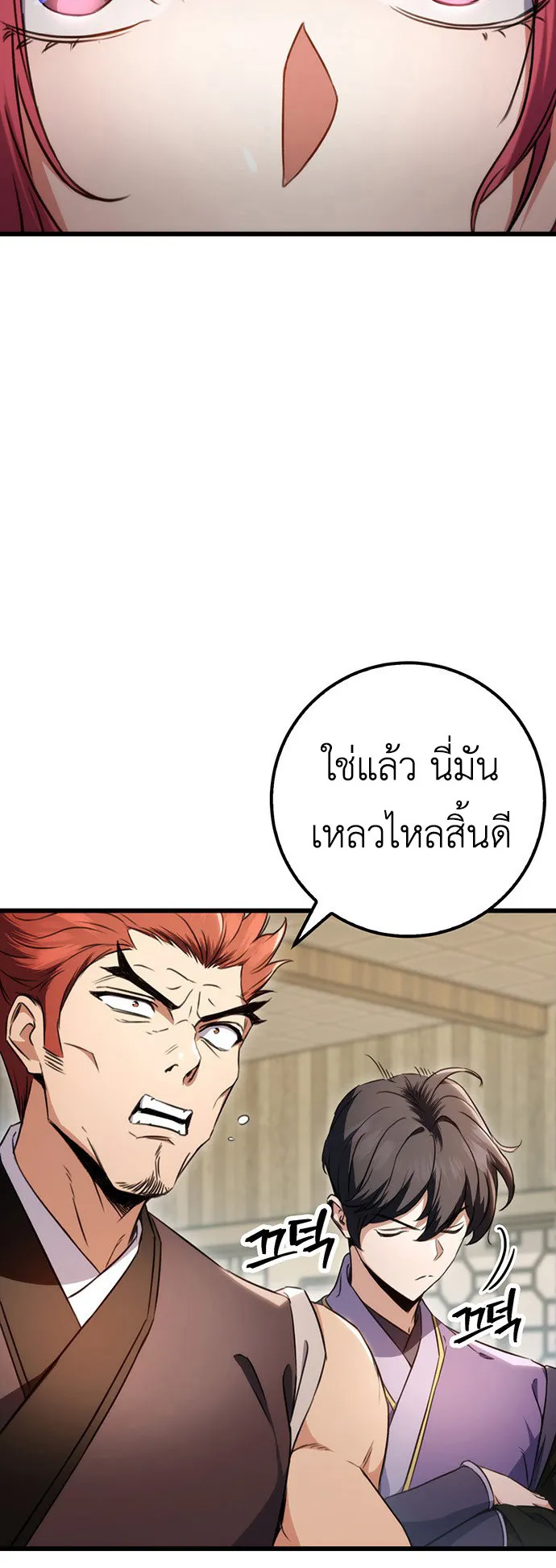 The Emperor’s Sword ตอนที่ 10 หน้า 29