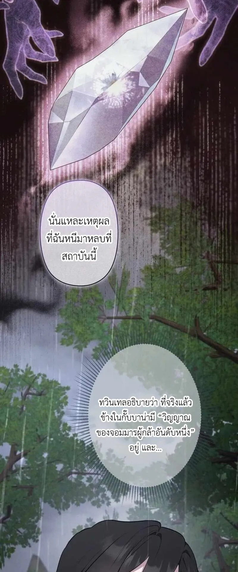 The Mighty Teacher Is a Roleplayer ตอนที่ 14 หน้า 5