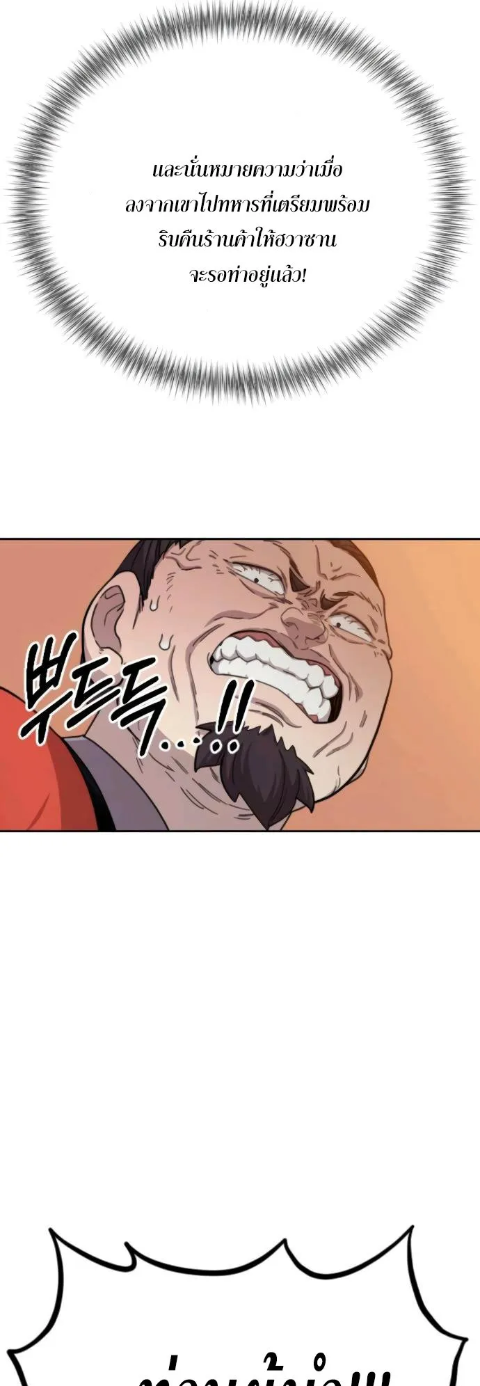 Return of the Flowery Mountain Sect ตอนที่ 11 หน้า 20