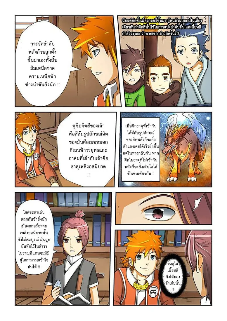 Tales of Demons and Gods ตอนที่ 15 หน้า 10