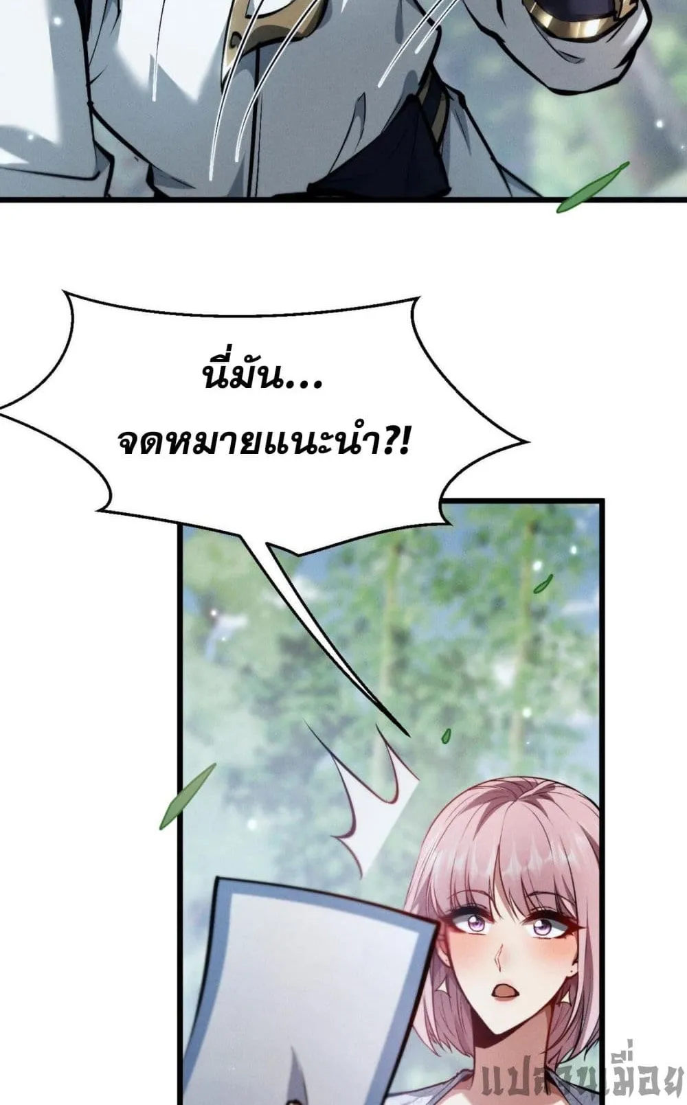 Full-Time Swordsman ตอนที่ 3 หน้า 18