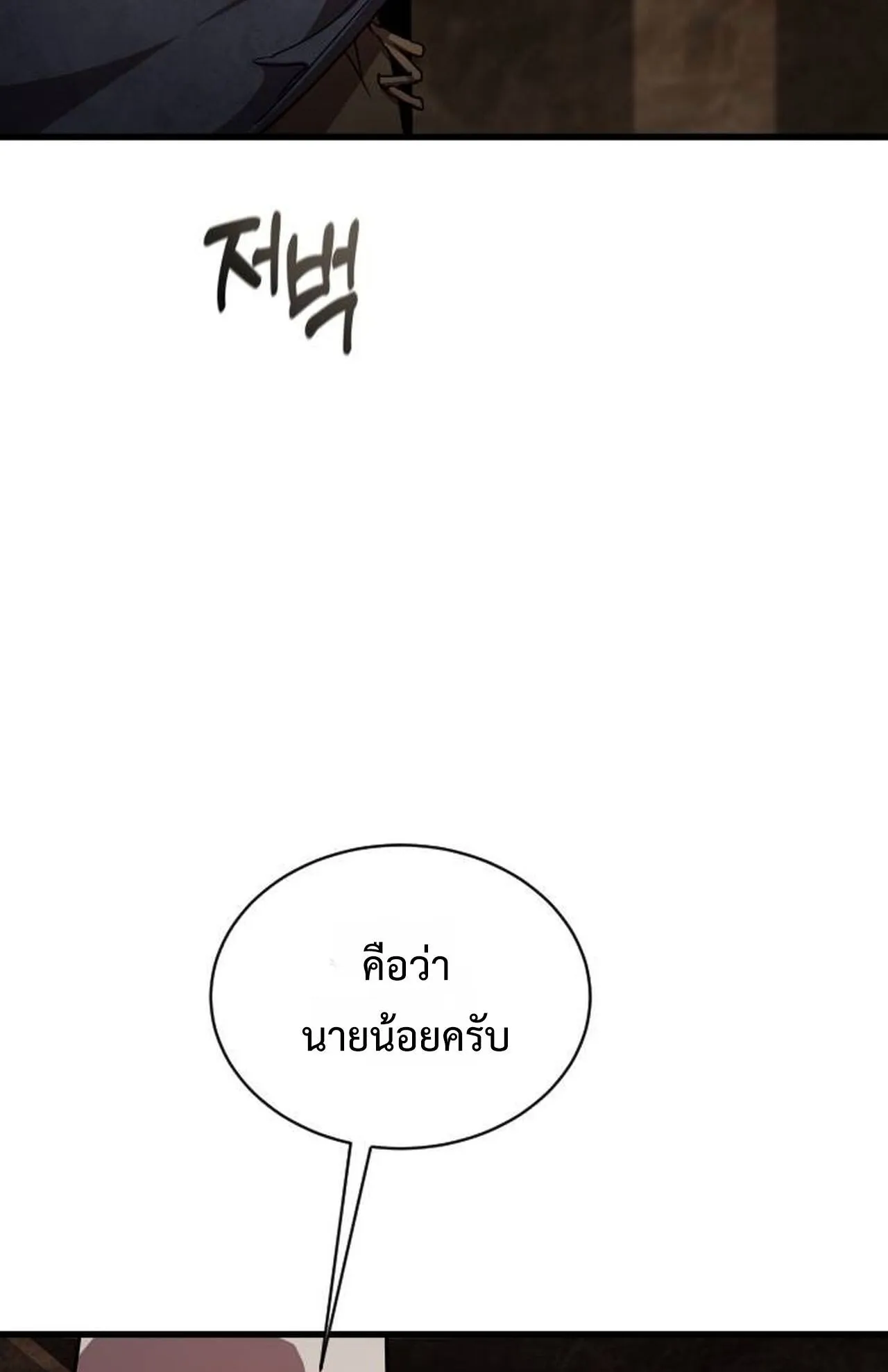 The Genius Mage Who Uses His Fists ตอนที่ 29 หน้า 42