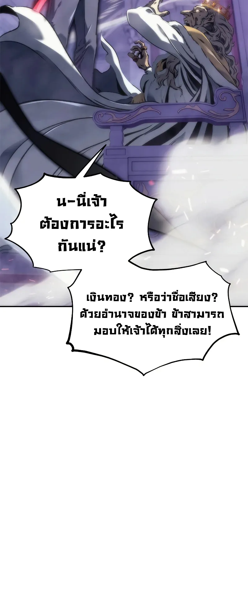 Why I Quit Being the Demon King ตอนที่ 1 หน้า 115